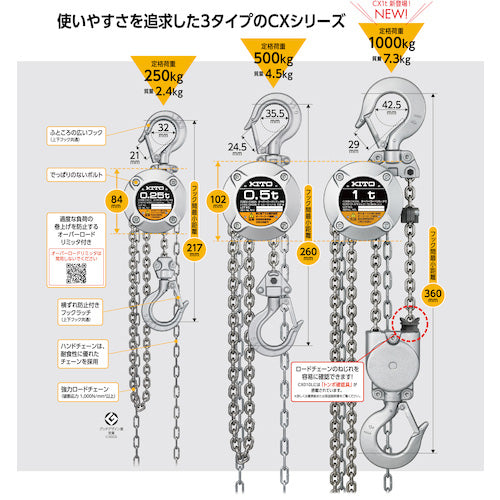 キトー キトーチェーンブロックCX 定格荷重1t 標準揚程2.5m ｜トラック 