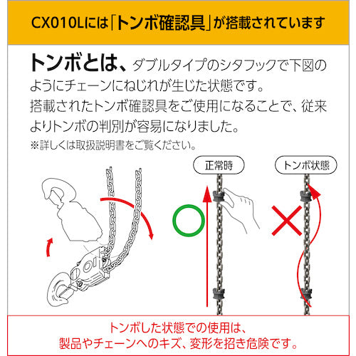 キトー キトーチェーンブロックCX 定格荷重1t 標準揚程2.5m ｜トラック