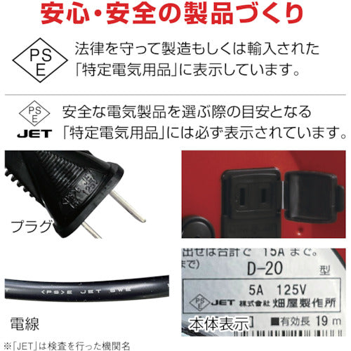 ハタヤ　トクサンデーリール　単相１００Ｖ　２０ｍ