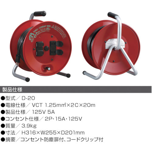 ハタヤ　トクサンデーリール　単相１００Ｖ　２０ｍ