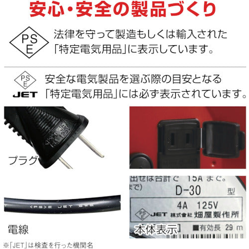 ハタヤ　トクサンデーリール　単相１００Ｖ　３０ｍ