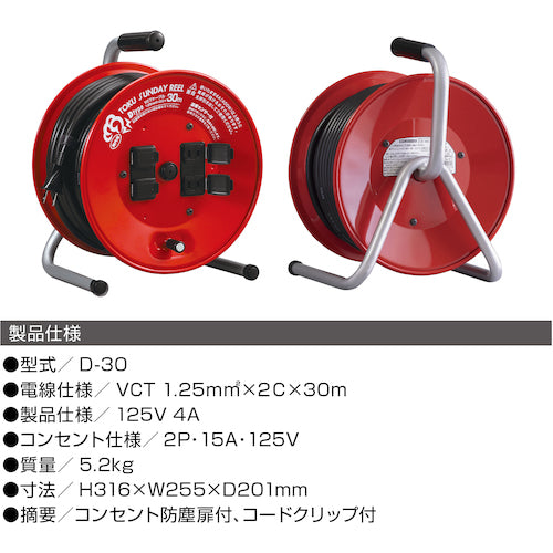 ハタヤ　トクサンデーリール　単相１００Ｖ　３０ｍ