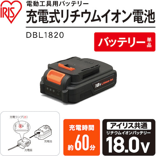 IRIS 572495 充電式リチウムイオン二次電池 DBL1820