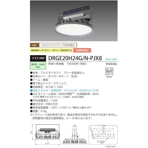 ＨｏｔａｌｕＸ　高天井用ＬＥＤ照明器具　丸形スタンダードモデル　直付形　電源一体型　昼白色２０５００ｌｍ　広角タイプ