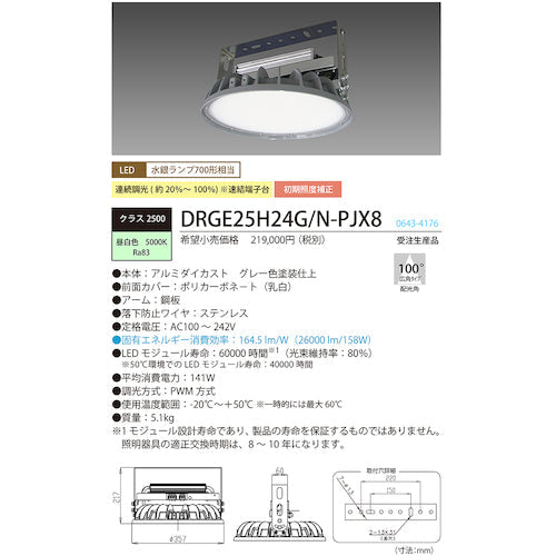 ＨｏｔａｌｕＸ　高天井用ＬＥＤ照明器具　丸形スタンダードモデル　直付形　電源一体型　昼白色２６０００ｌｍ　広角タイプ