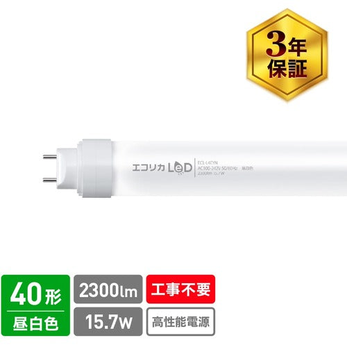 ｅｃｏｒｉｃａ　工事不要　直管形ＬＥＤランプ３Ｗａｙ　４０形　昼白色（５０００Ｋ）タイプ