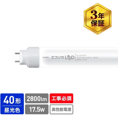 ｅｃｏｒｉｃａ　直結専用　直管形ＬＥＤランプ　高出力４０形　昼光色（６５００Ｋ）タイプ