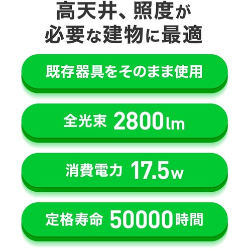 ｅｃｏｒｉｃａ　直結専用　直管形ＬＥＤランプ　高出力４０形　昼白色（５０００Ｋ）タイプ
