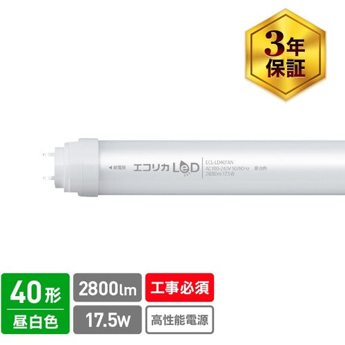 ｅｃｏｒｉｃａ　直結専用　直管形ＬＥＤランプ　高出力４０形　昼白色（５０００Ｋ）タイプ