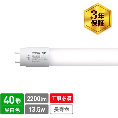 ｅｃｏｒｉｃａ　直結専用　直管形ＬＥＤランプ　４０形　昼白色（５０００Ｋ）　標準タイプ