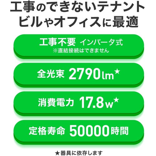 ｅｃｏｒｉｃａ　工事不要　直管形ＬＥＤランプＨｆインバータ専用　４０形　昼白色（５０００Ｋ）タイプ