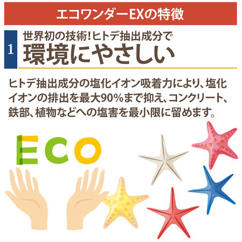 高森コーキ　凍結防止・融雪剤エコワンダーＥＸ　１０ｋｇ