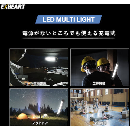 ＥＸＨＥＡＲＴ　充電式ＬＥＤマルチライト　１０００ルーメン