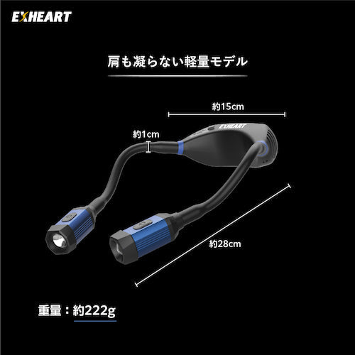 ＥＸＨＥＡＲＴ　充電式ＬＥＤツインネックライト　３００ルーメン