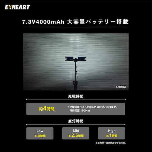 ＥＸＨＥＡＲＴ　充電式ＬＥＤフォールディングスタンドライト　５０００ルーメン