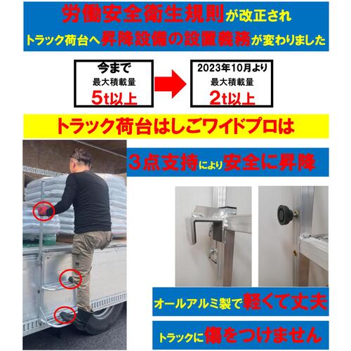 伝蔵　トラック用荷台はしごワイドＰＲＯ