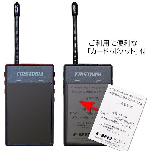 Ｆ．Ｒ．Ｃ．　ガイドラジオ　受信機
