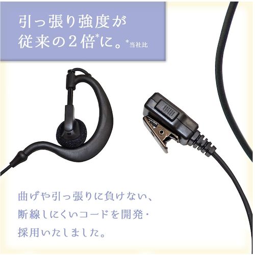 Ｆ．Ｒ．Ｃ．　耳掛け型イヤホンマイク（ＰＲＯ用／トランシーバー専用）