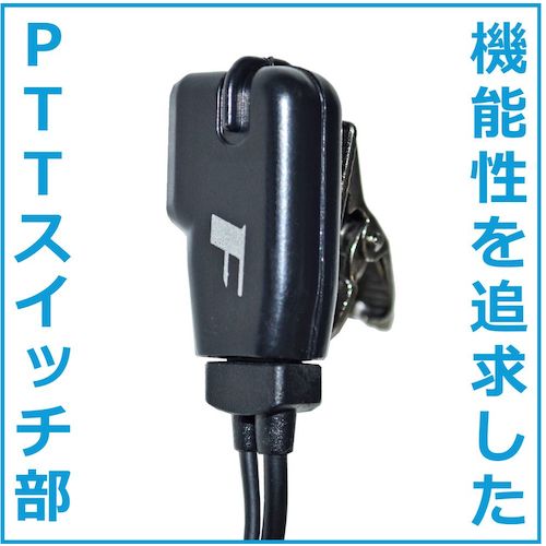 Ｆ．Ｒ．Ｃ．　イヤホンマイク
