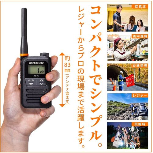 スタンダード　特定小電力トランシーバー