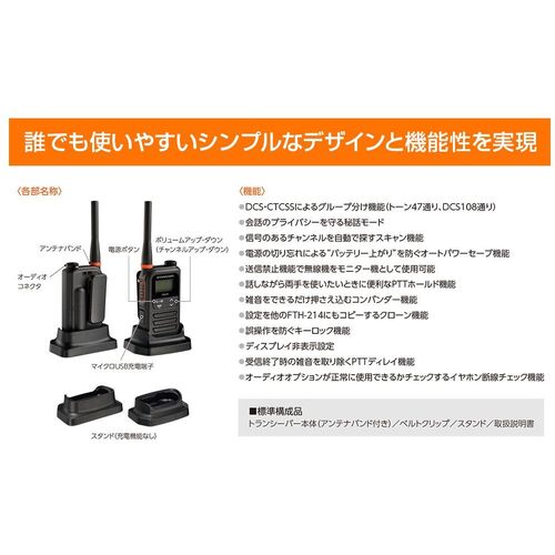 スタンダード　特定小電力トランシーバー