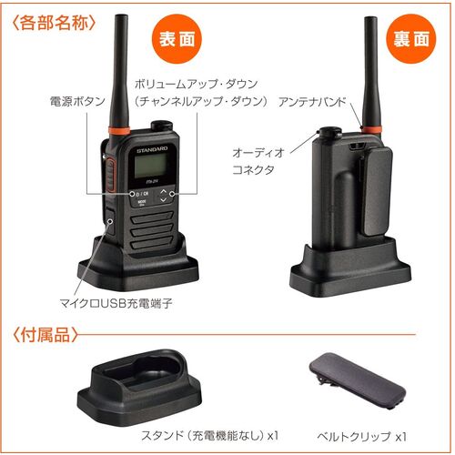 スタンダード　特定小電力トランシーバー