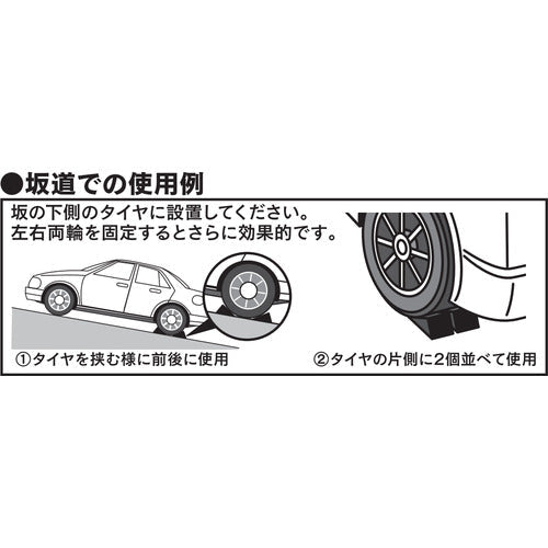 Ｍｅｌｔｅｃ　ゴム製　タイヤストッパー　２個入り　乗用車以下