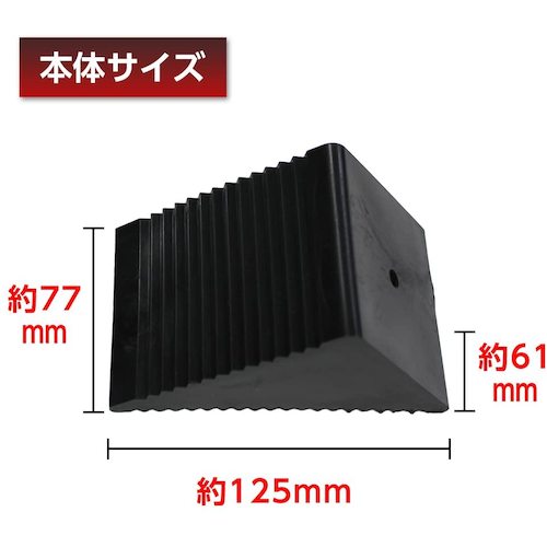 Ｍｅｌｔｅｃ　ゴム製　タイヤストッパー　２個入り　乗用車以下
