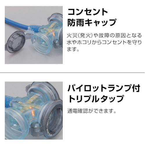 ハタヤ　防雨型２Ｐ延長コード　１０ｍ　ブルー