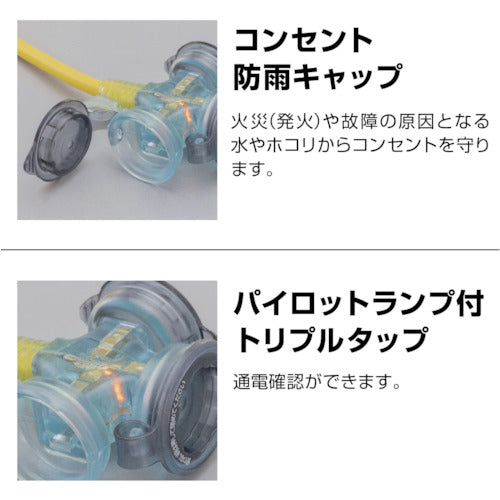 ハタヤ　防雨型２Ｐ接地付延長コード　１０ｍ　イエロー