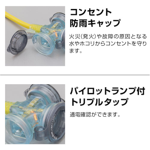 ハタヤ　防雨型２Ｐ延長コード　１０ｍ　レモンイエロー