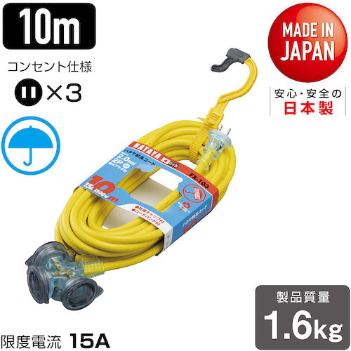 ハタヤ　防雨型２Ｐ延長コード　１０ｍ　レモンイエロー