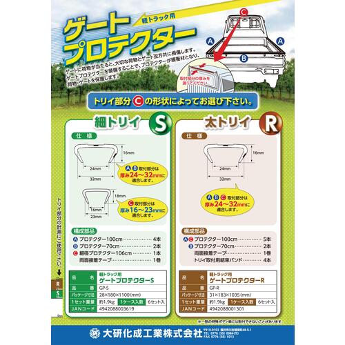 大研　軽トラック用ゲートプロテクターＳブラック　細トリイ用