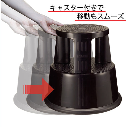 カール　踏み台　ＧＳ−１−Ｋ　ブラック