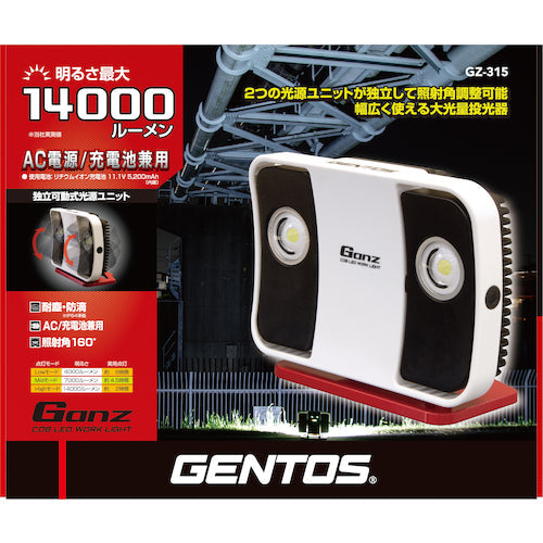 ＧＥＮＴＯＳ　充電式ＬＥＤ高出力型投光器　ガンツ３１５