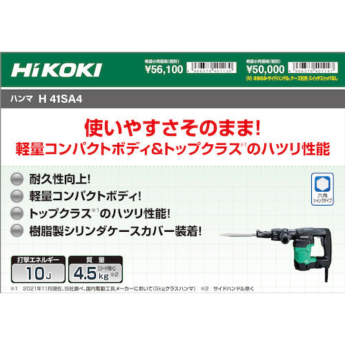 HiKOKI ハンマ 六角軸シャンク