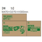 ハタヤ　防爆型ＬＥＤハンドランプ　１１Ｗ