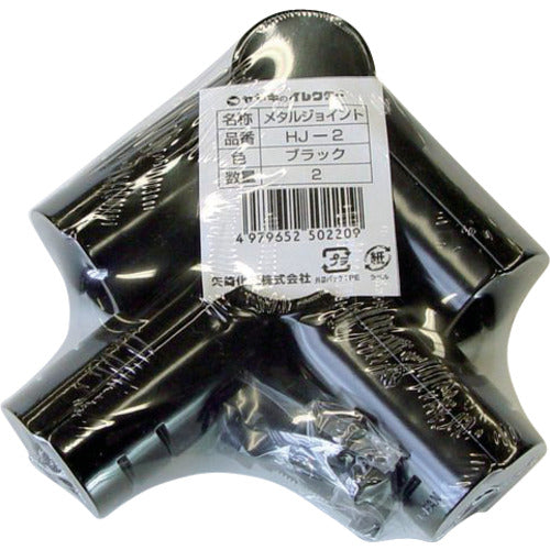 ｙａｚａｋｉ　イレクター　Φ２８　メタルジョイント　ＨＪ−２　ブラック　２個入