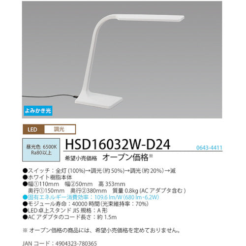 ＨｏｔａｌｕＸ　卓上タイプ　ＬＥＤライトスタンド　ブルーライト低減　ホワイト本体　６８０ｌｍ