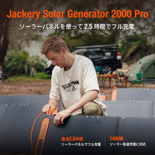 Jackery ポータブル電源 2000 Pro