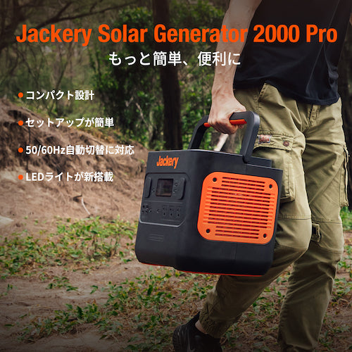 Jackery ポータブル電源 2000 Pro