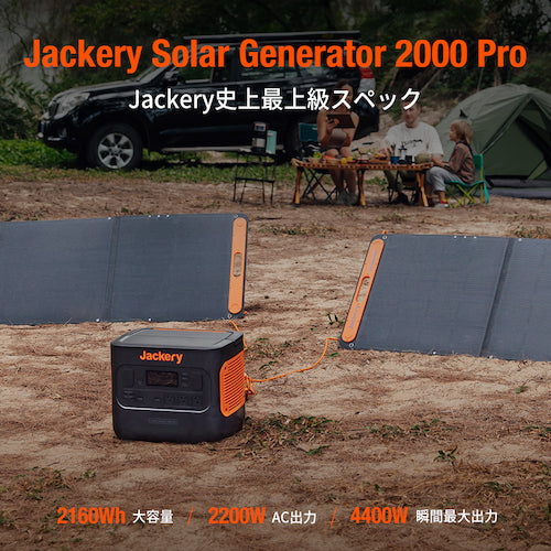 Jackery ポータブル電源 2000 Pro