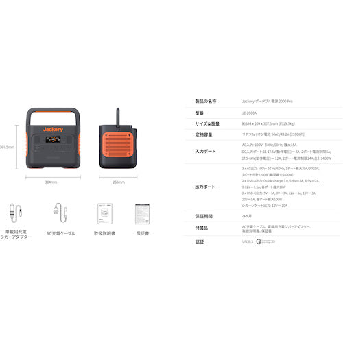 Jackery ポータブル電源 2000 Pro