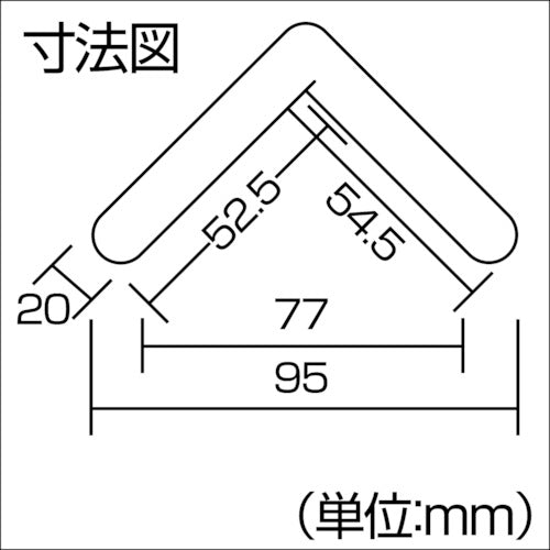 光　クッションＬ型プロテクター１０００ｍｍ