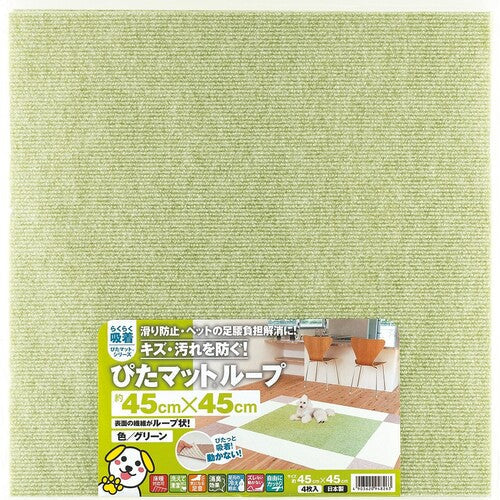 ワタナベ　吸着ぴたマット　ループ　４５ｃｍ×４５ｃｍ　グリーン（４枚入）