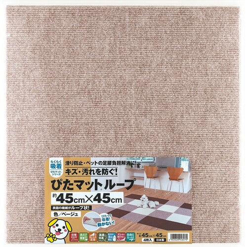 ワタナベ　吸着ぴたマット　ループ　４５ｃｍ×４５ｃｍ　ベージュ（４枚入）