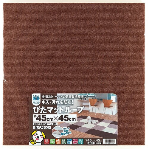 ワタナベ　吸着ぴたマット　ループ　４５ｃｍ×４５ｃｍ　ブラウン（４枚入）