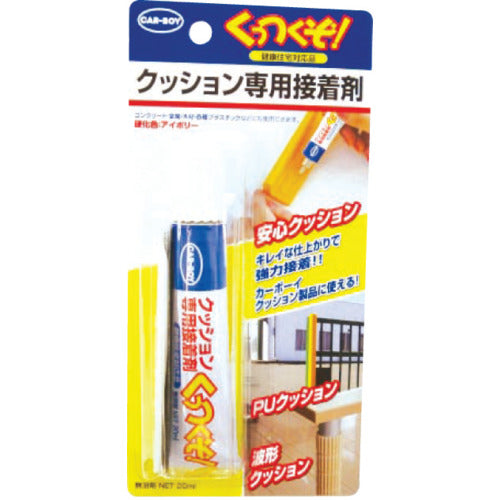 ＣＡＲ−ＢＯＹ　クッション用接着剤　くっつくぞ　２０ｍｌ