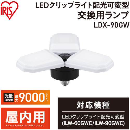 ＩＲＩＳ　１０７１９２　ＰＲＯＬＥＤＳ　配光可変型ＬＥＤ交換球　９０００ｌｍ