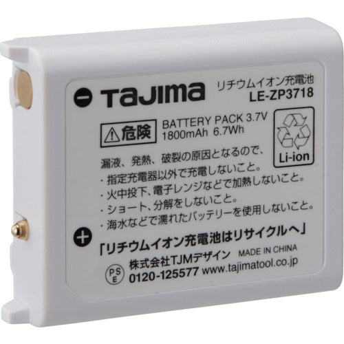 タジマ　リチウムイオン充電池３７１８